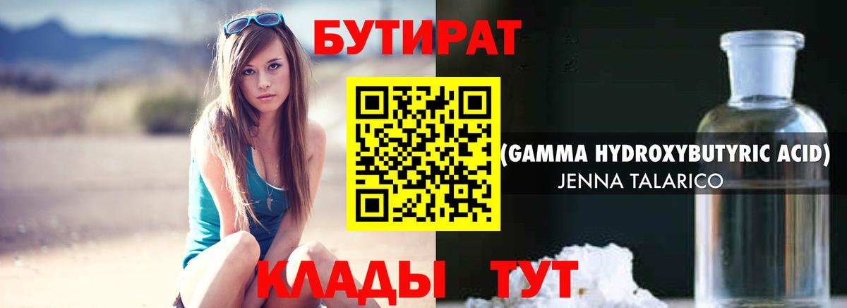Бутират BDO 33%  Вход с VPN  Клинцы 