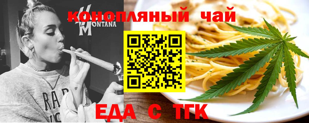 Клинцы  Cannafood марихуана  Вход с VPN 