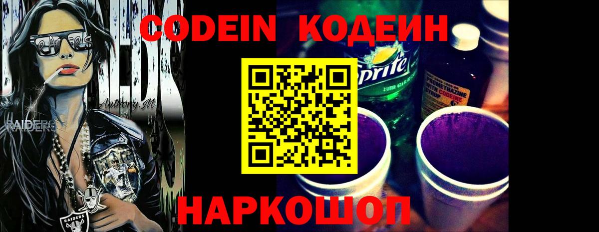 Codein напиток Lean (лин)  Вход с VPN  Клинцы  Codein Purple Drank 