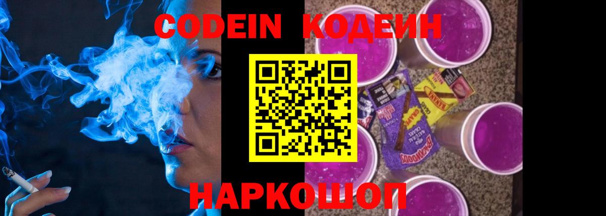 Кодеиновый сироп Lean Purple Drank Клинцы